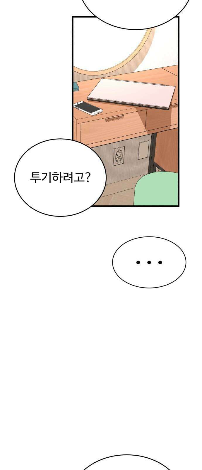 노빠꾸 최하영 57화 64