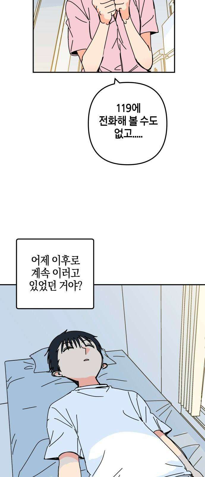로봇소녀 노이도 35화 그 미소의 뜻은 31