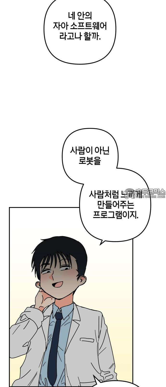 로봇소녀 노이도 35화 그 미소의 뜻은 57