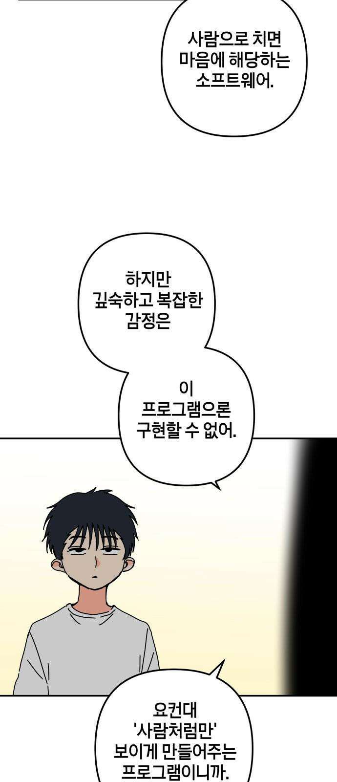 로봇소녀 노이도 35화 그 미소의 뜻은 58