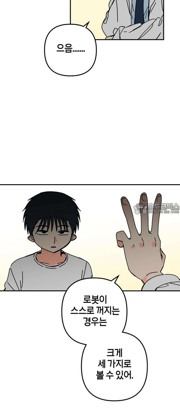 로봇소녀 노이도 35화 그 미소의 뜻은 63