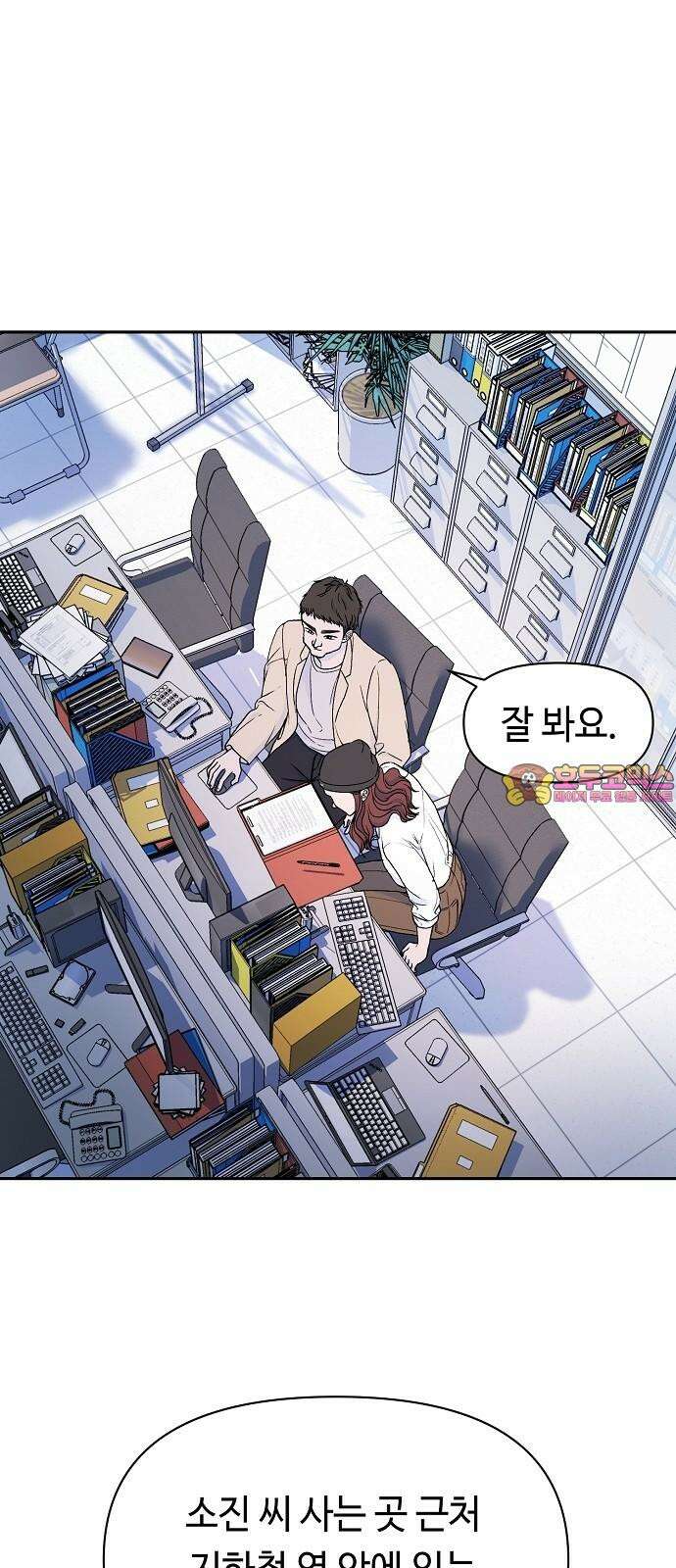 망돌의 사생 44화 1