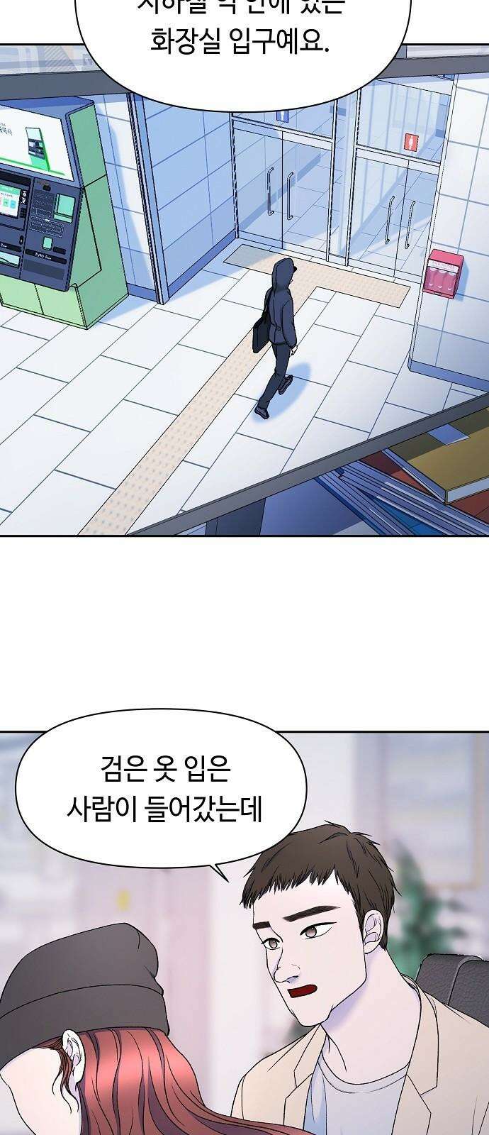 망돌의 사생 44화 2