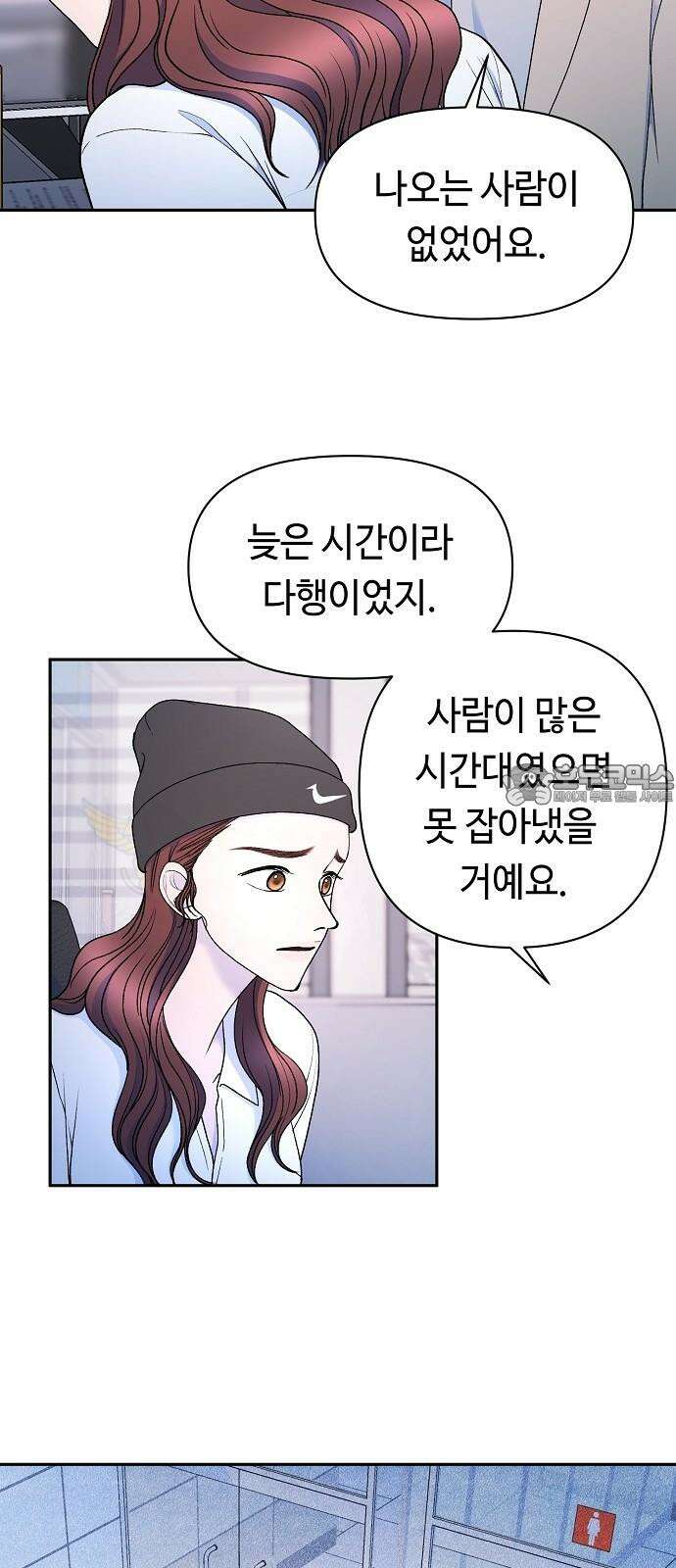 망돌의 사생 44화 3