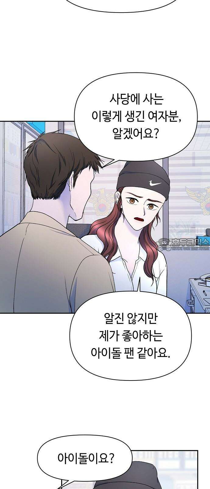 망돌의 사생 44화 6