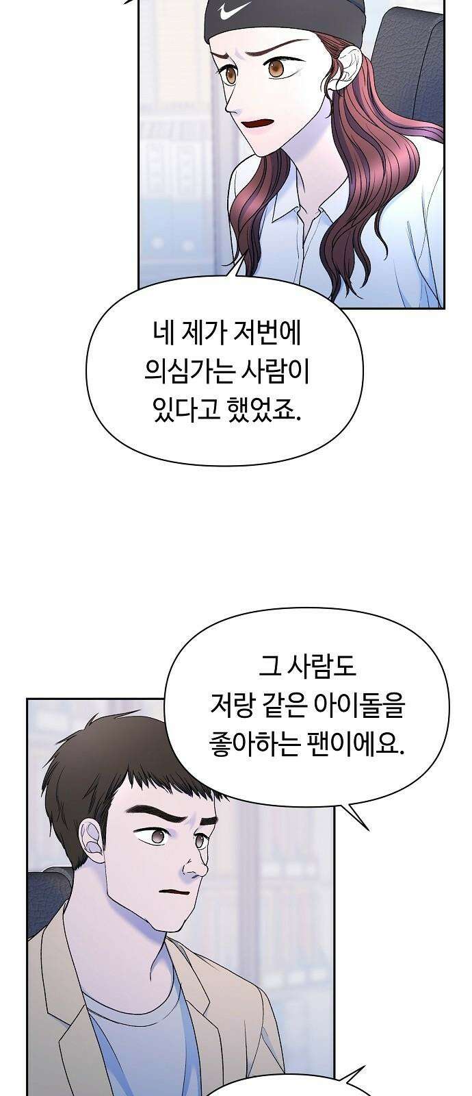 망돌의 사생 44화 7
