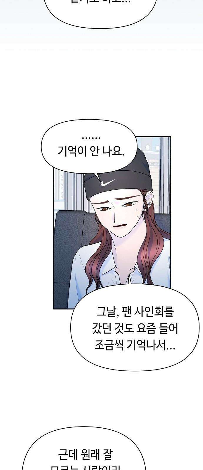 망돌의 사생 44화 10
