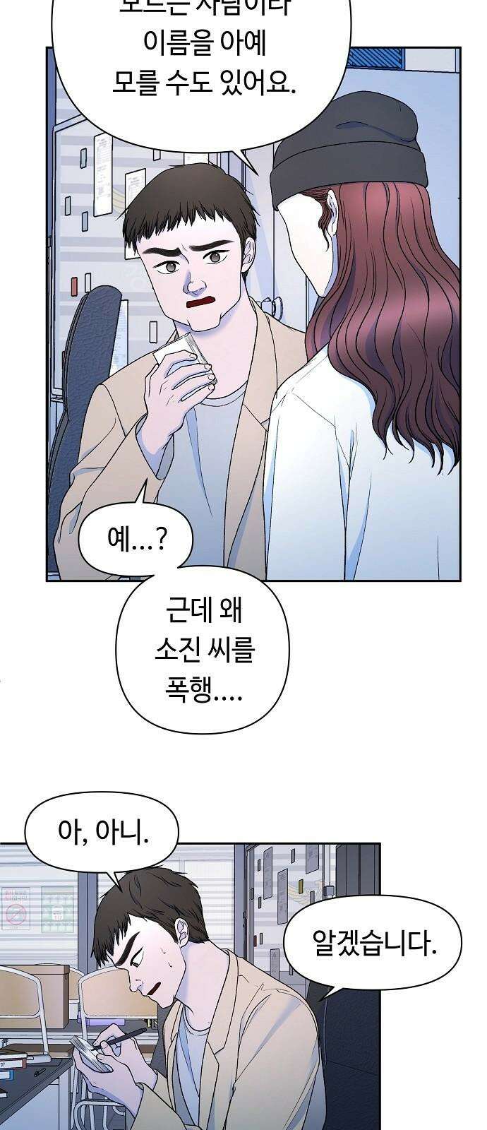 망돌의 사생 44화 11