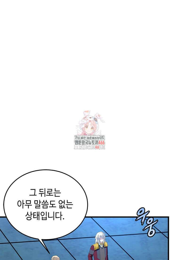 정령군주 83화 1