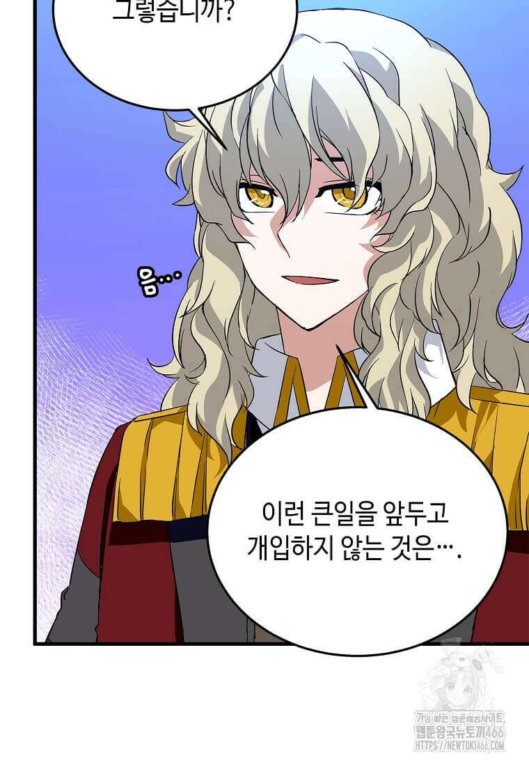 정령군주 83화 5