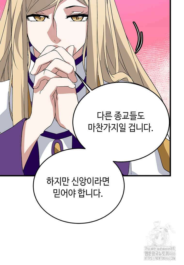 정령군주 83화 7