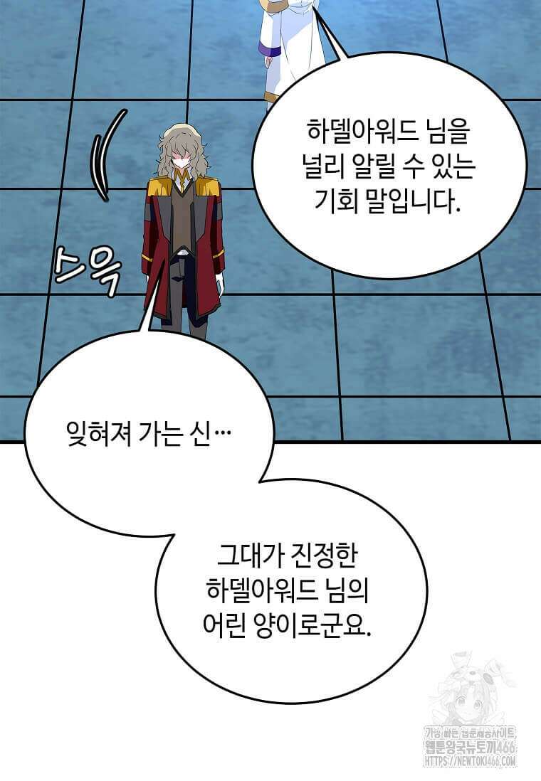 정령군주 83화 9