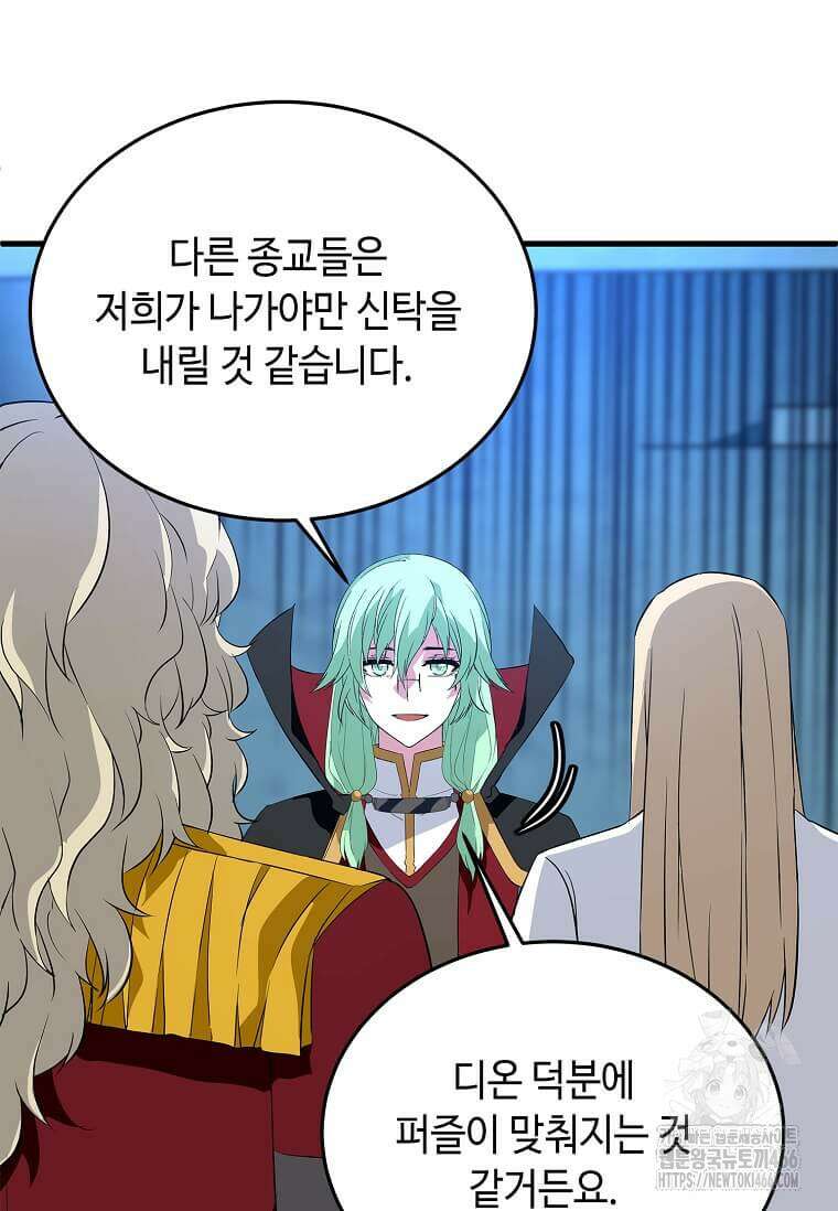 정령군주 83화 14