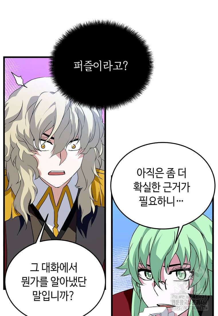 정령군주 83화 16