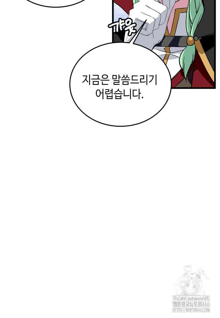 정령군주 83화 17