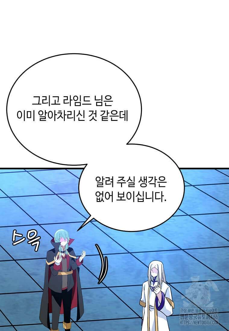 정령군주 83화 18