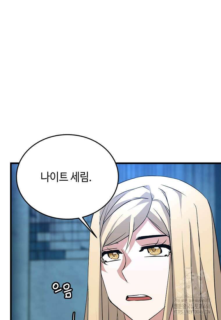 정령군주 83화 20
