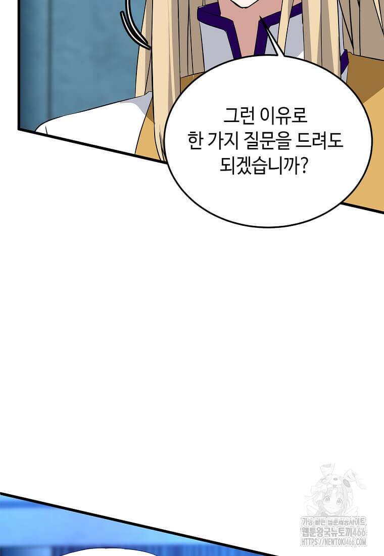 정령군주 83화 21