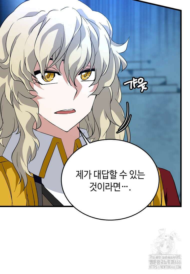 정령군주 83화 22