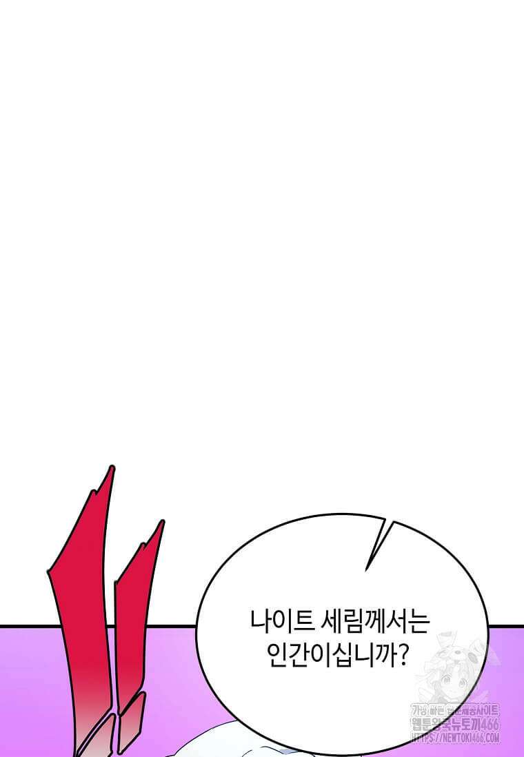 정령군주 83화 23