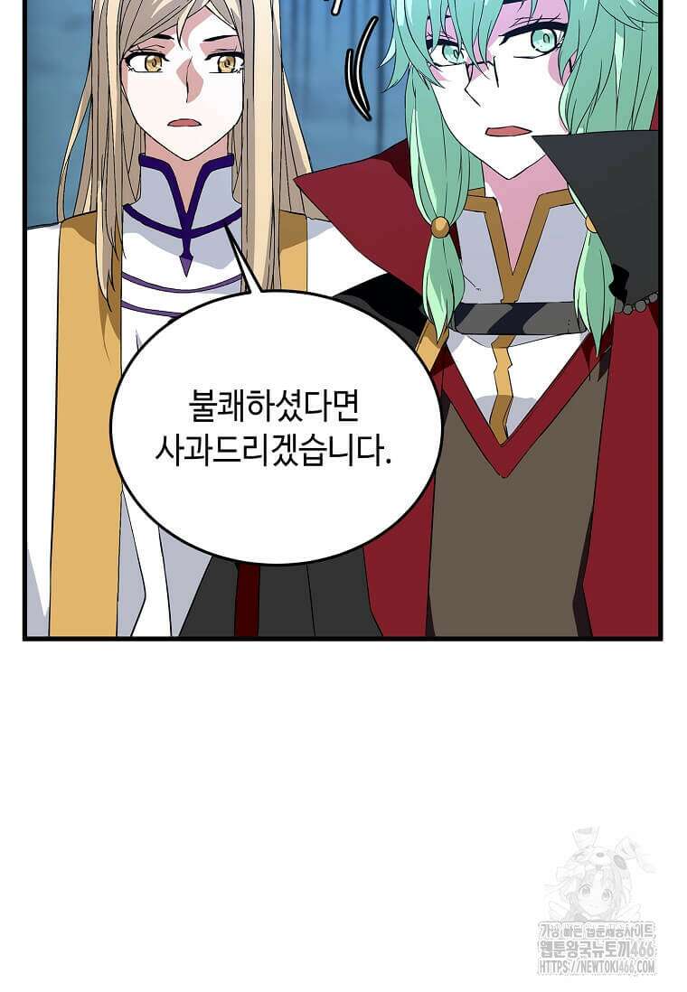 정령군주 83화 26