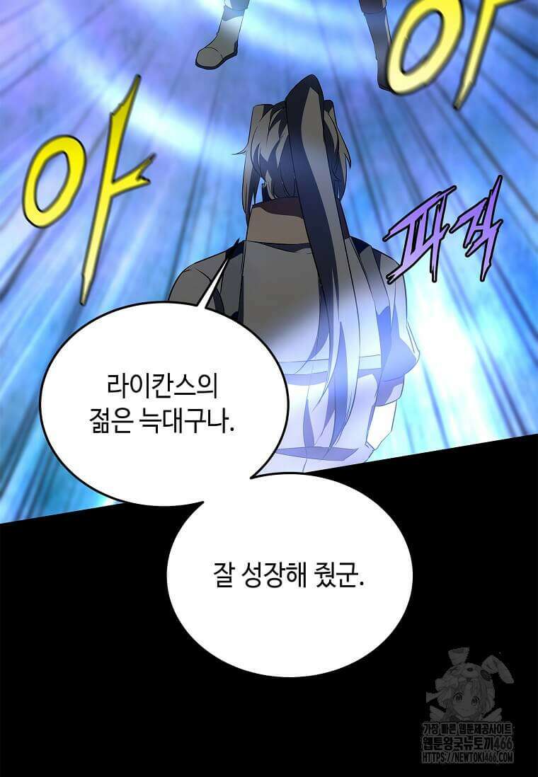 정령군주 83화 53