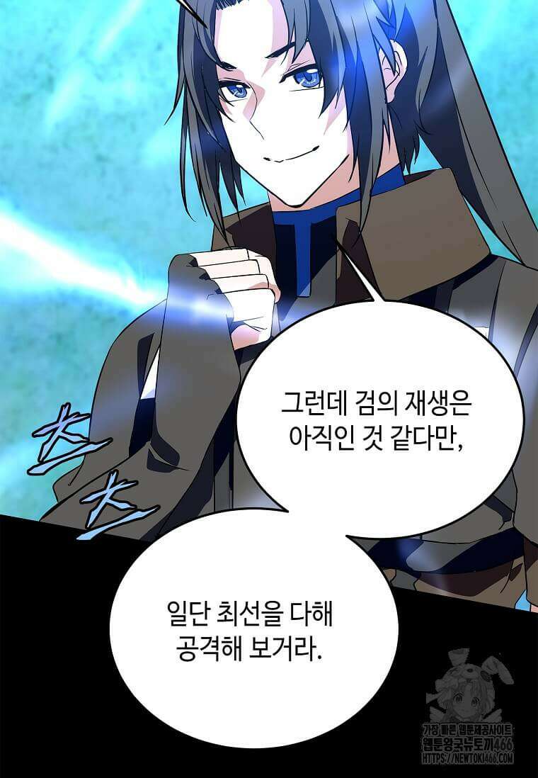 정령군주 83화 55