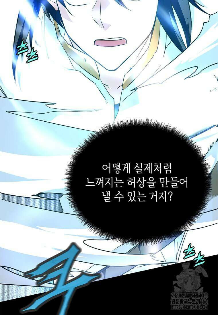 정령군주 83화 62