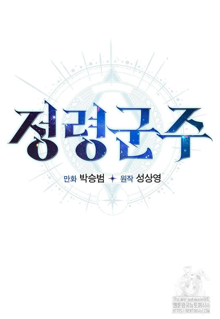 정령군주 83화 72
