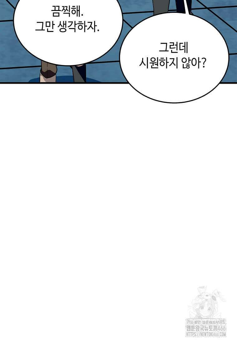 정령군주 83화 75