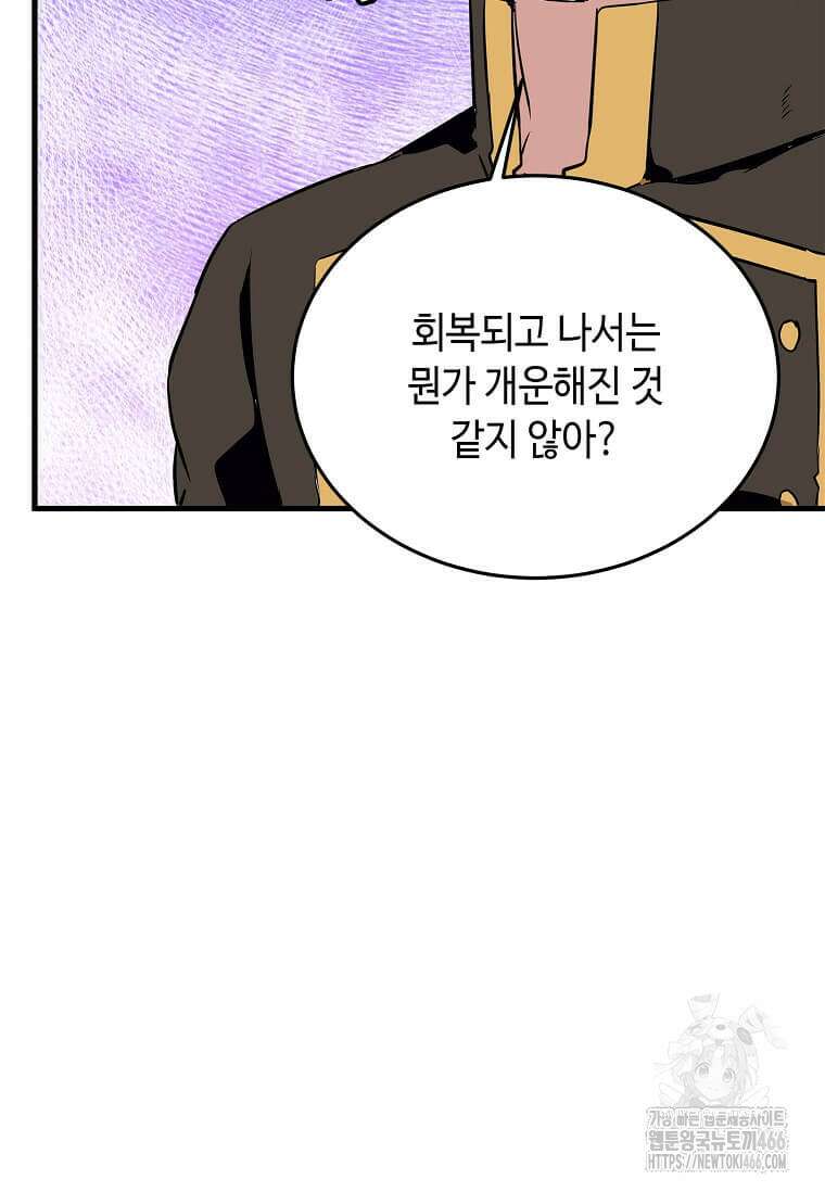 정령군주 83화 79
