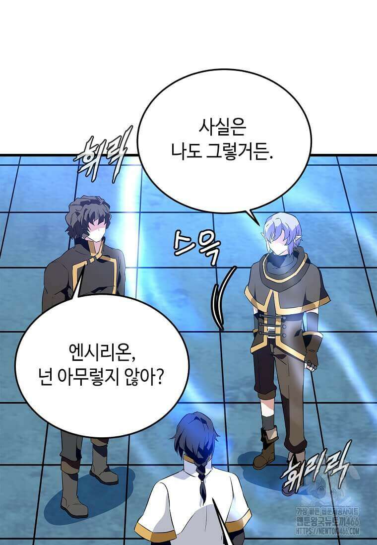 정령군주 83화 82