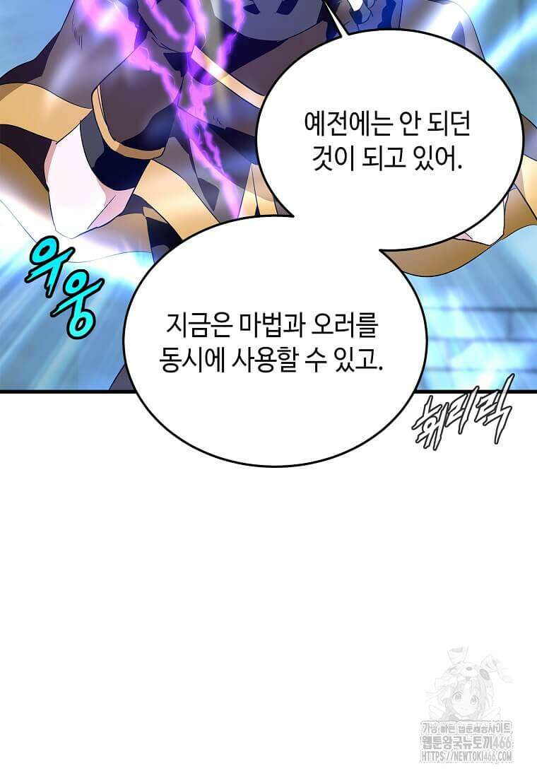 정령군주 83화 85