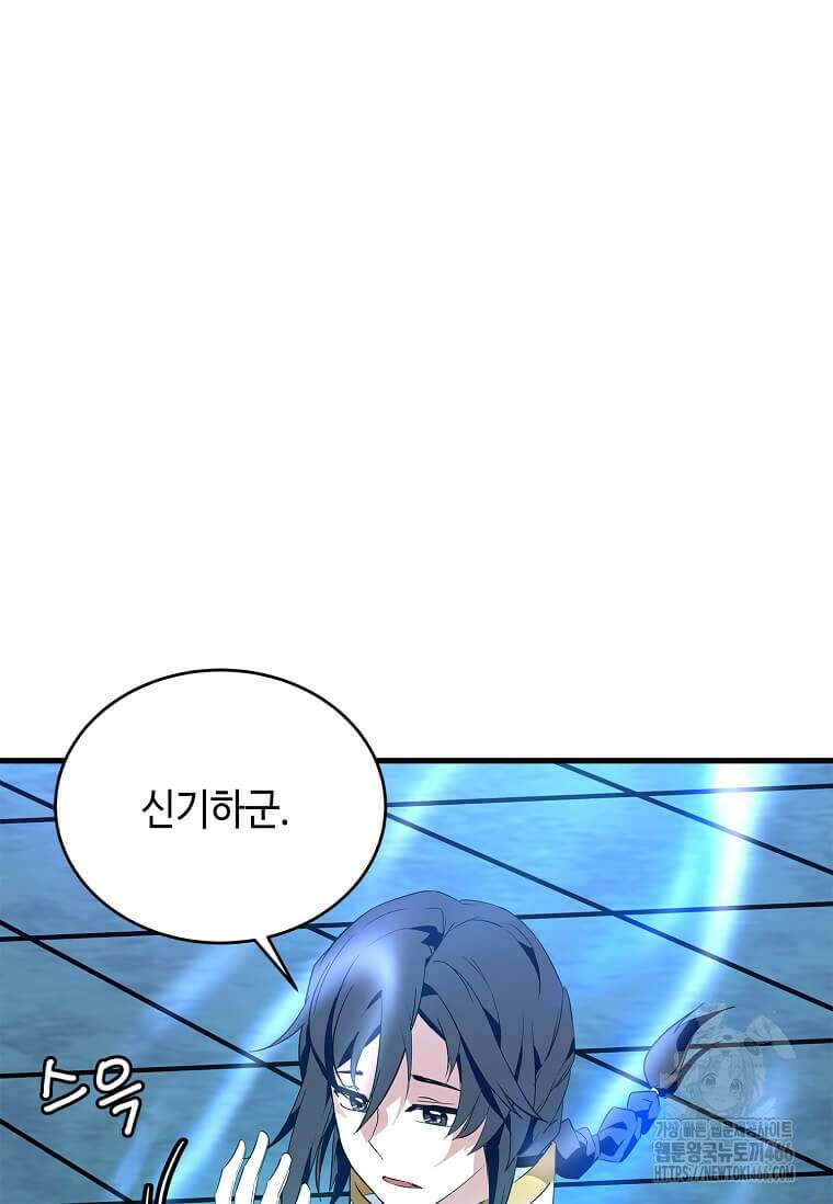 정령군주 83화 88
