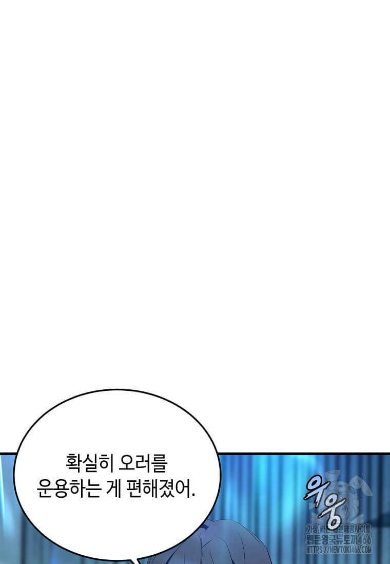 정령군주 83화 92