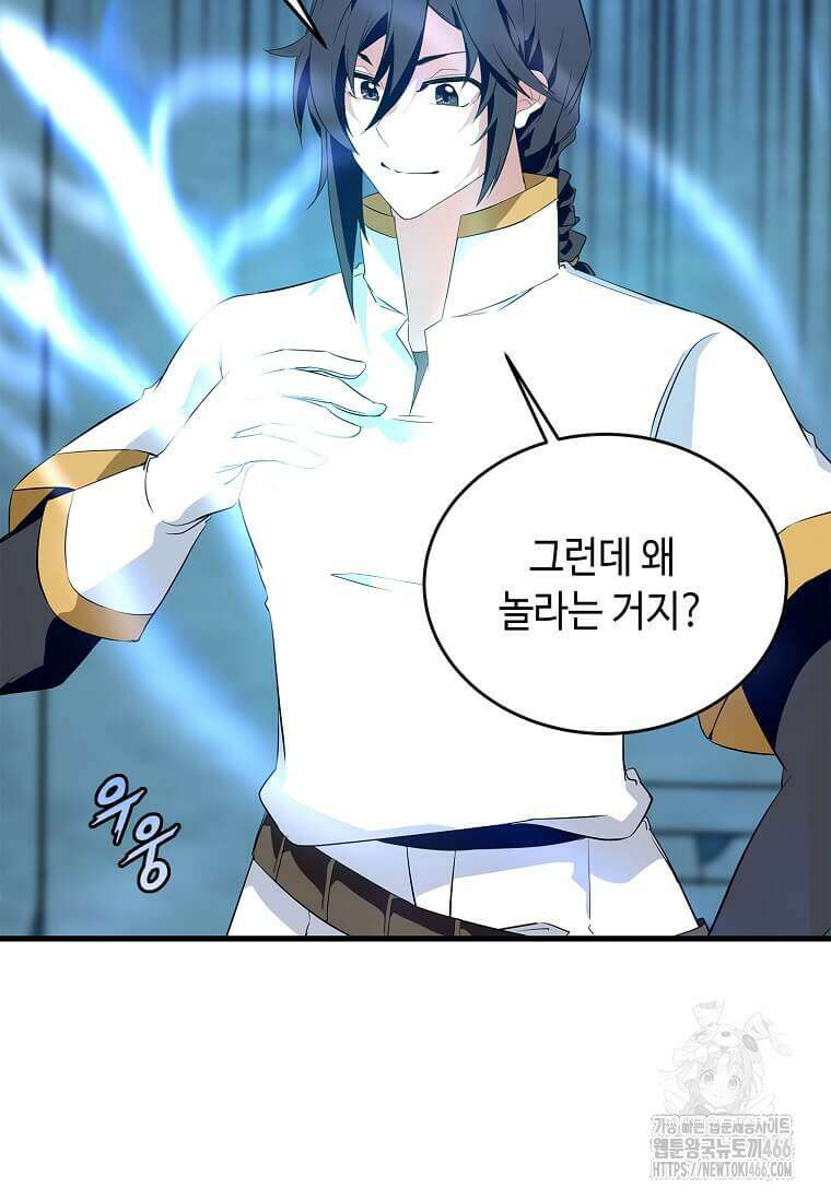 정령군주 83화 93