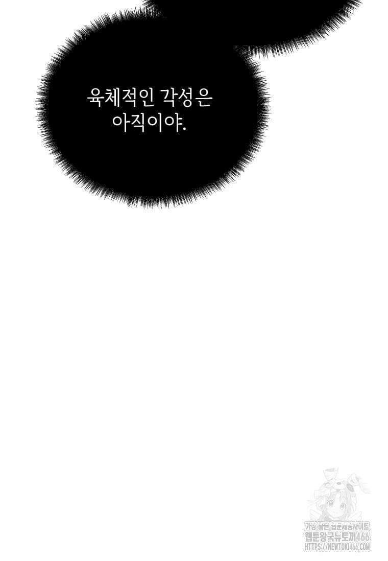 정령군주 83화 98