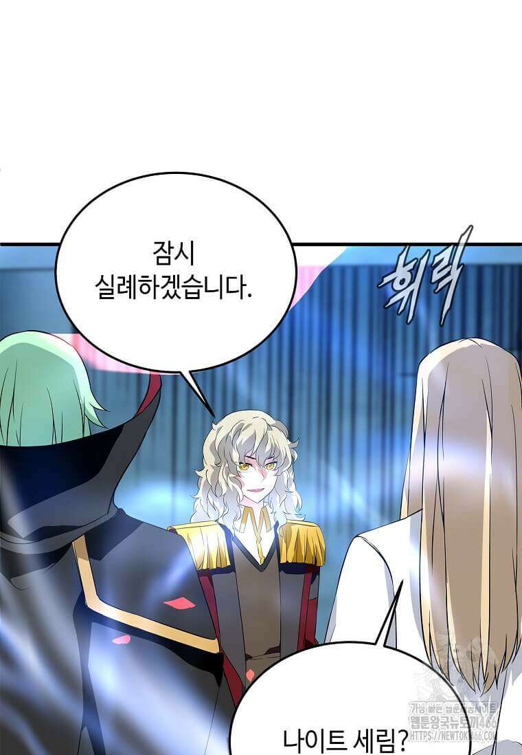정령군주 83화 101
