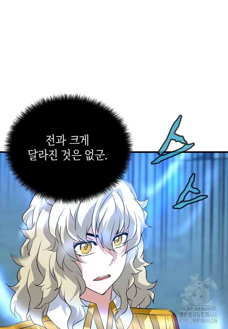 정령군주 83화 105