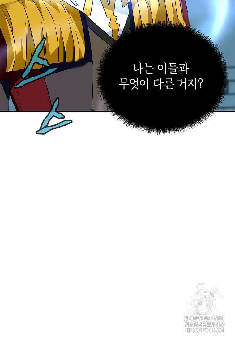 정령군주 83화 106