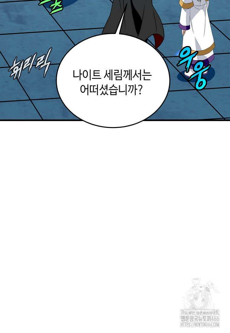 정령군주 83화 108