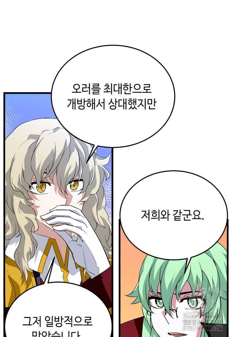 정령군주 83화 109