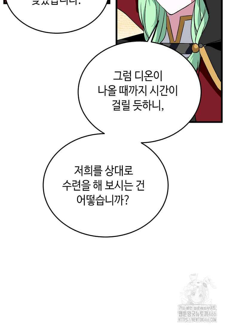 정령군주 83화 110