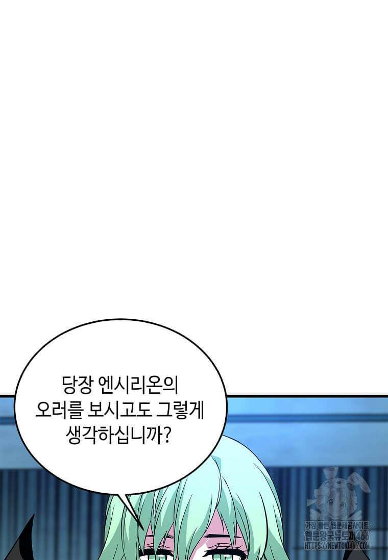 정령군주 83화 113