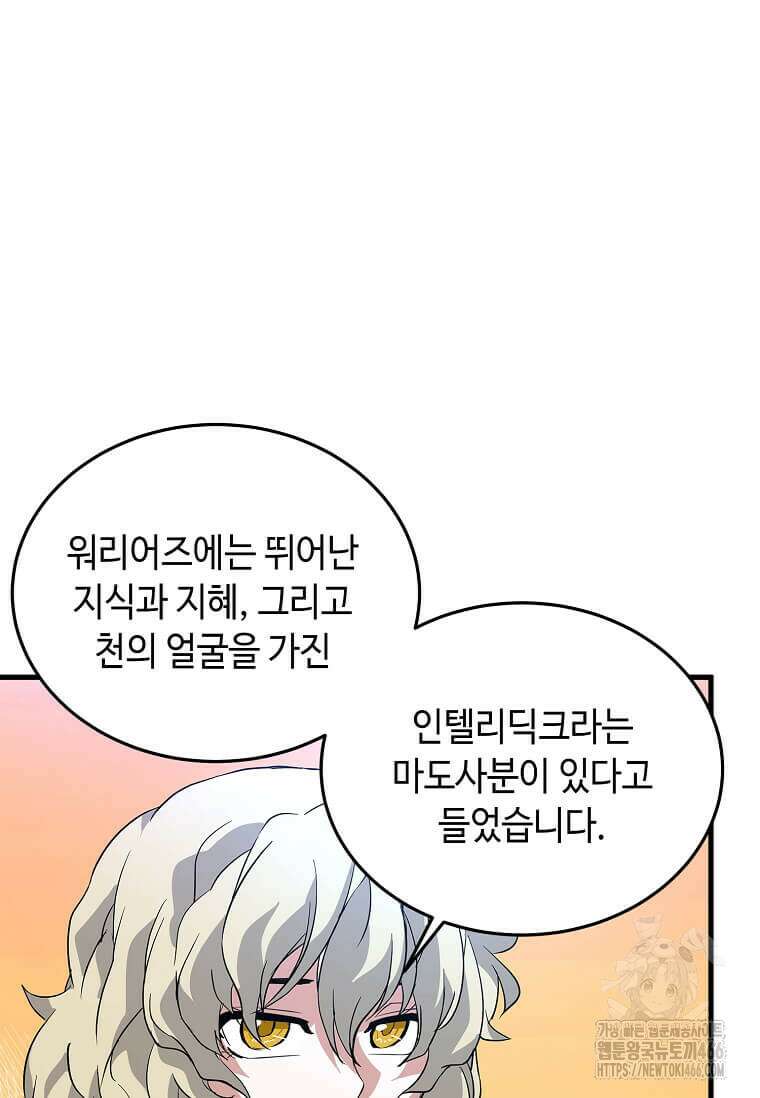 정령군주 83화 115