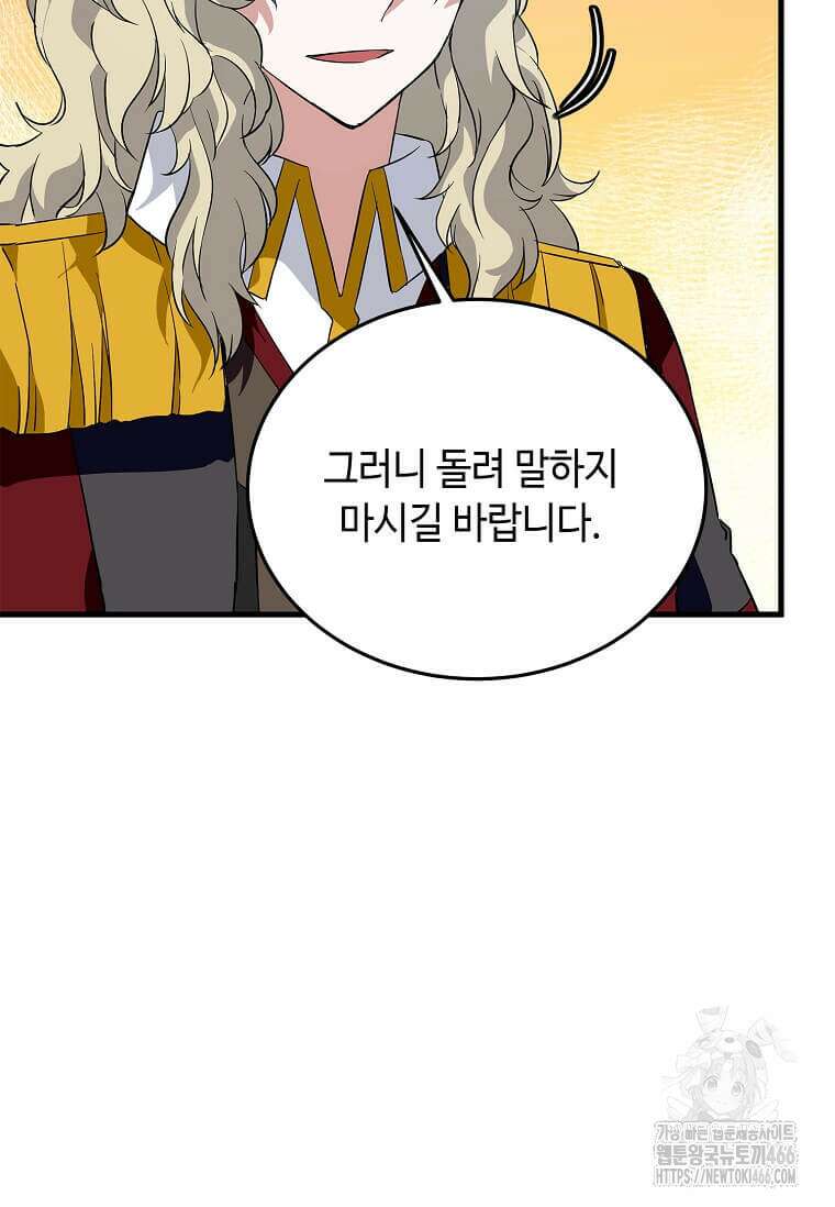 정령군주 83화 116