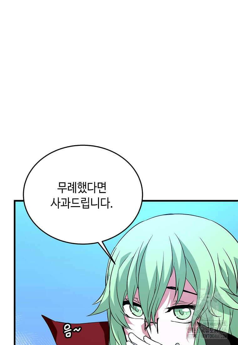 정령군주 83화 117