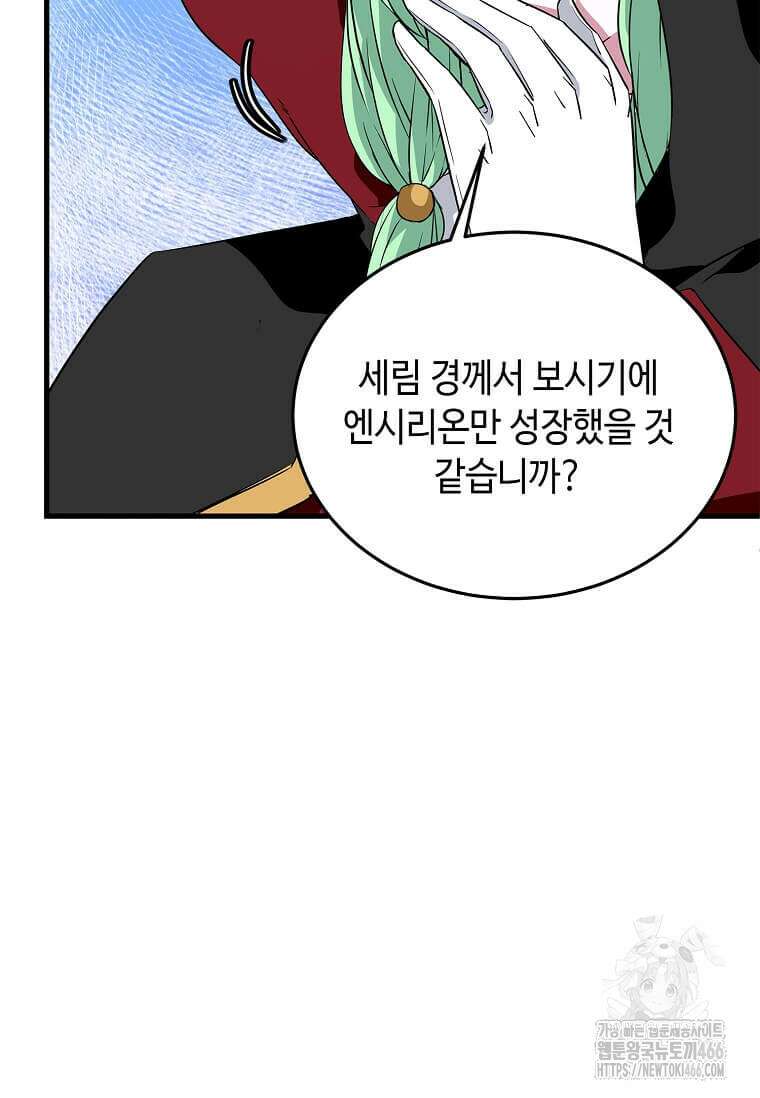 정령군주 83화 118