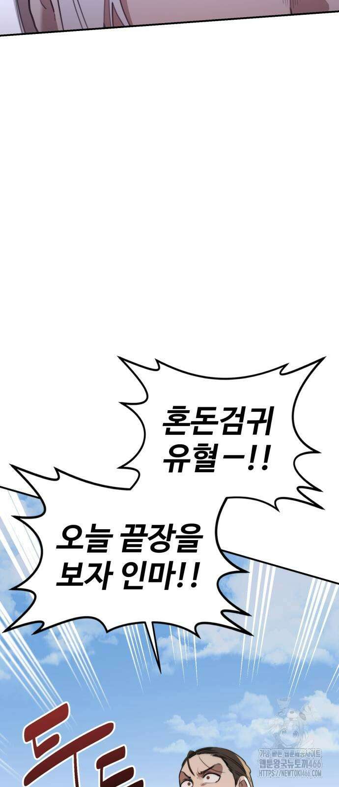 아마도 무적불패 4화 6
