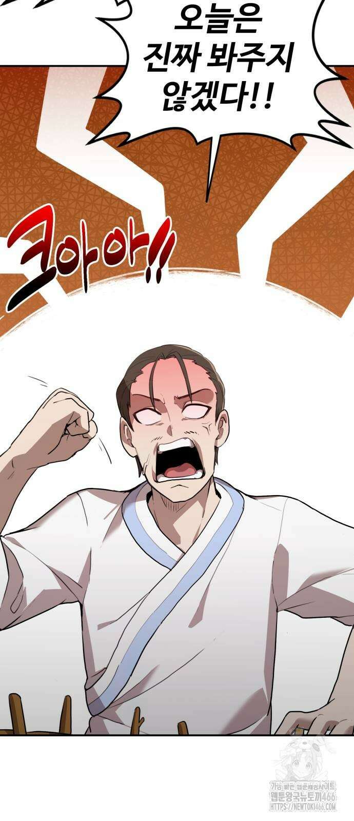 아마도 무적불패 4화 8